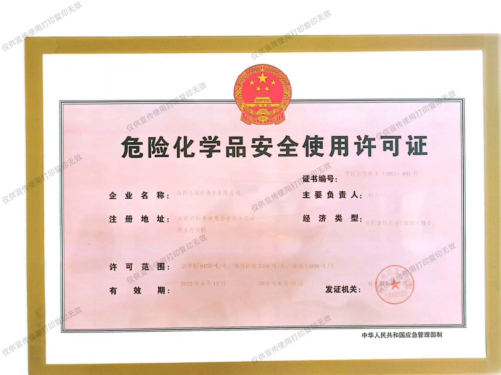 Permit for safe use of hazardous chemicals