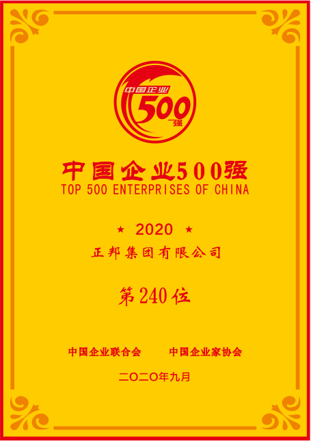 中國企業(yè)500強(qiáng)