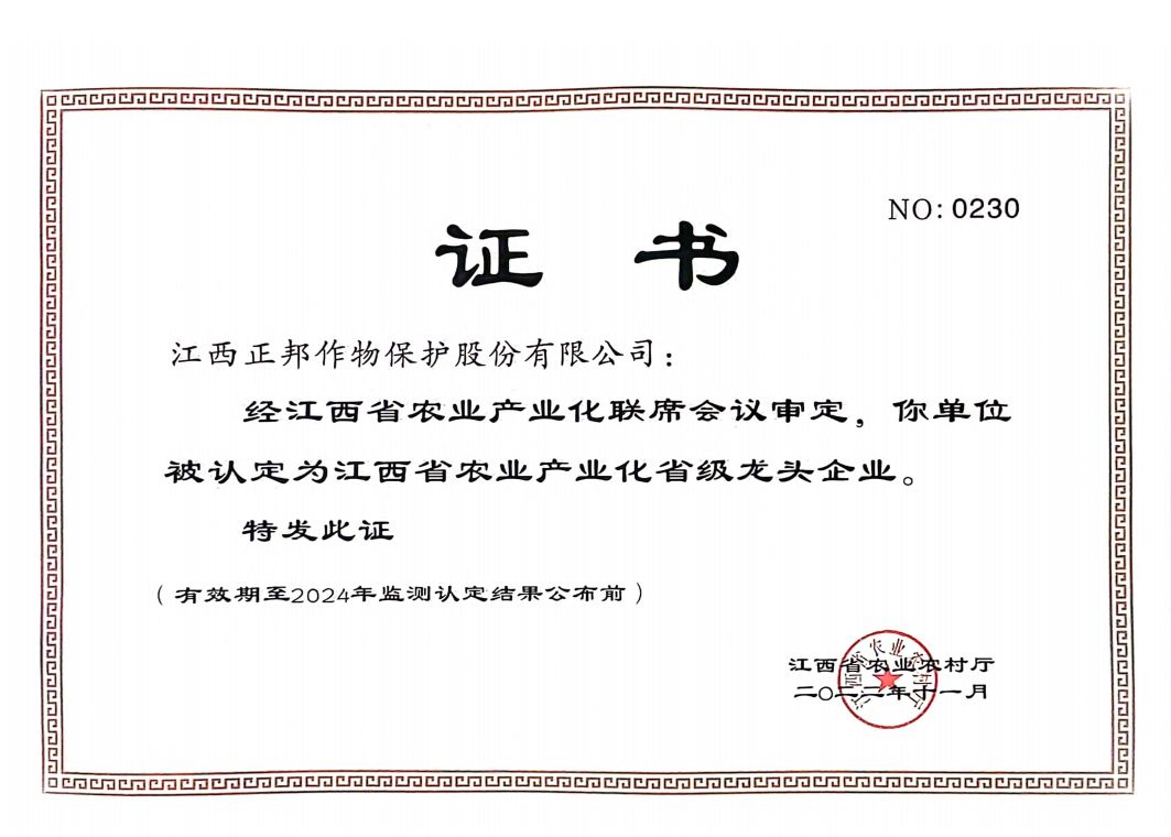 江西省农业产业化省级龙头企业