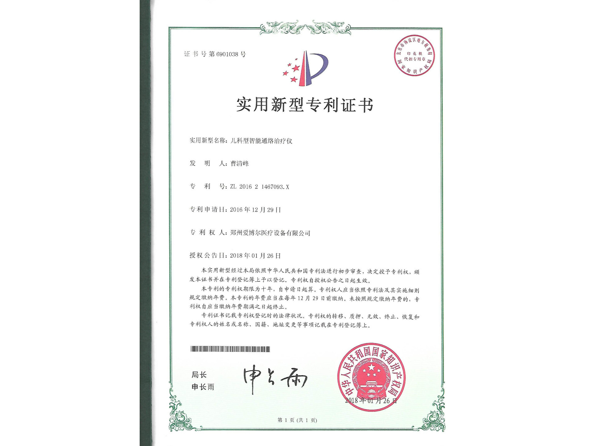 專利-兒科型智能通絡(luò)治療儀