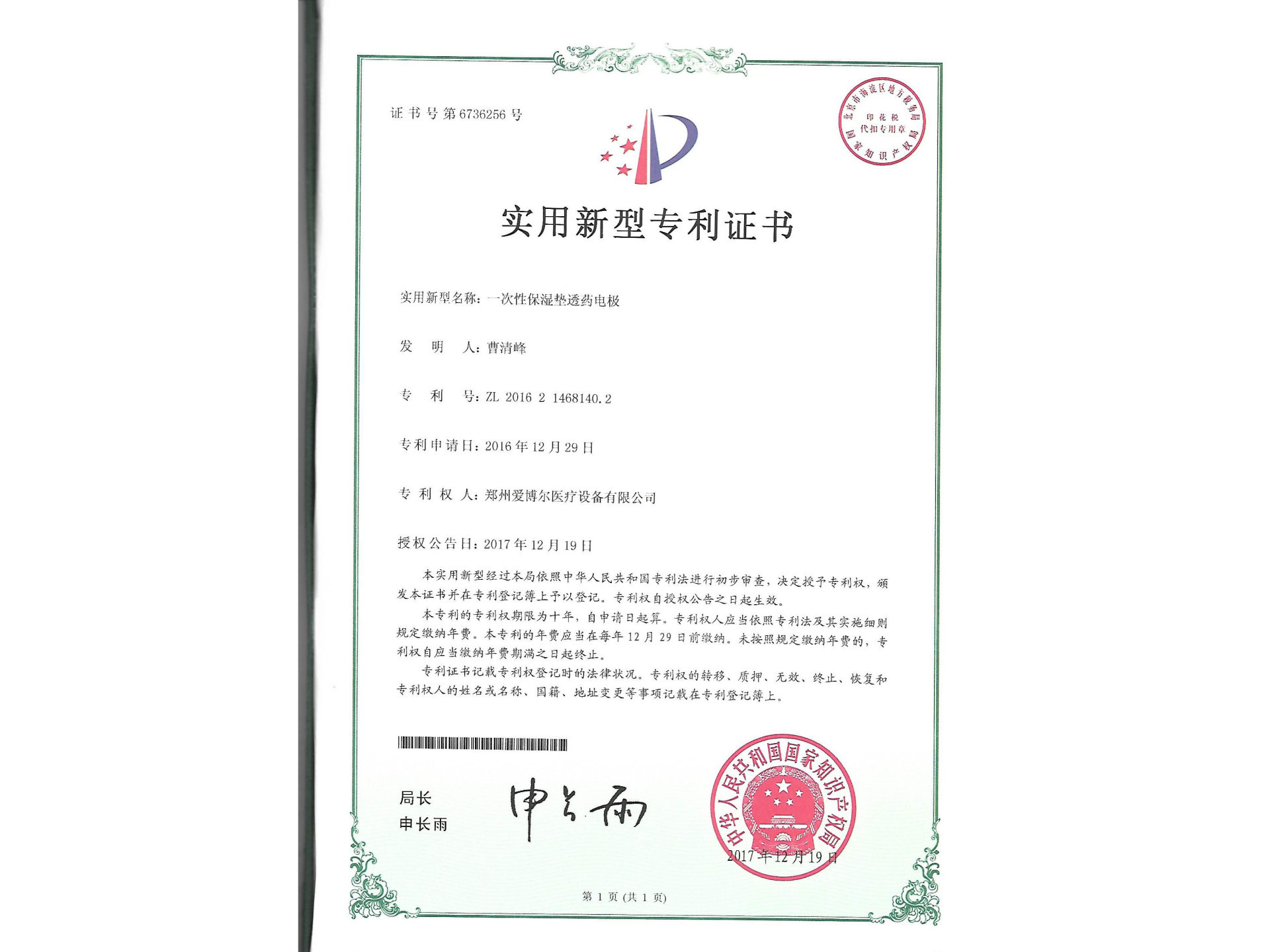 專利-一次性保濕墊透藥電極