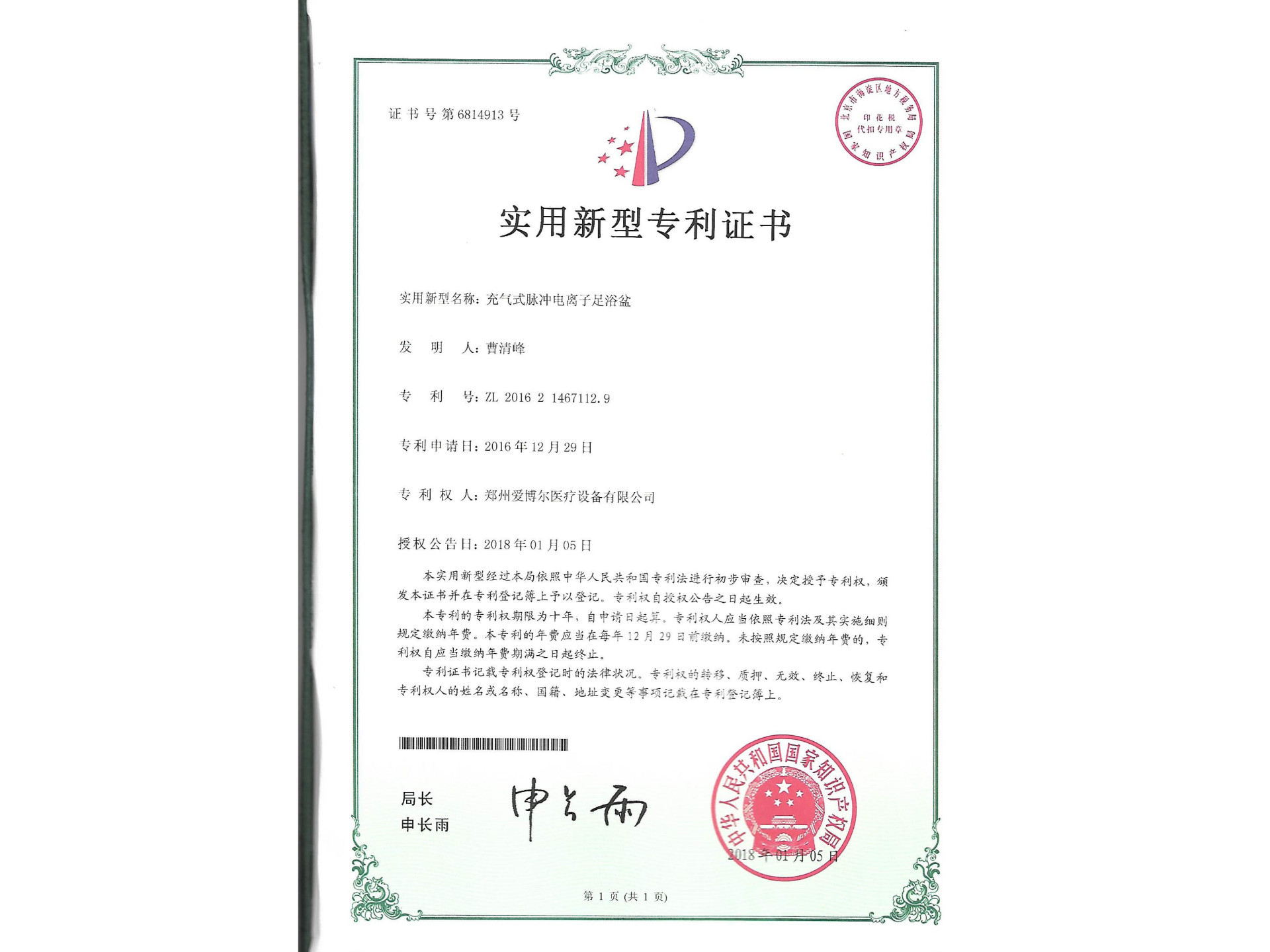 專利-充氣式電離子足浴盆
