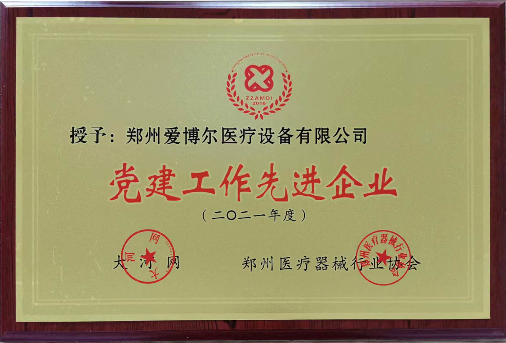 醫(yī)療器械行業(yè)協(xié)會(huì)-黨建工作先進(jìn)企業(yè)