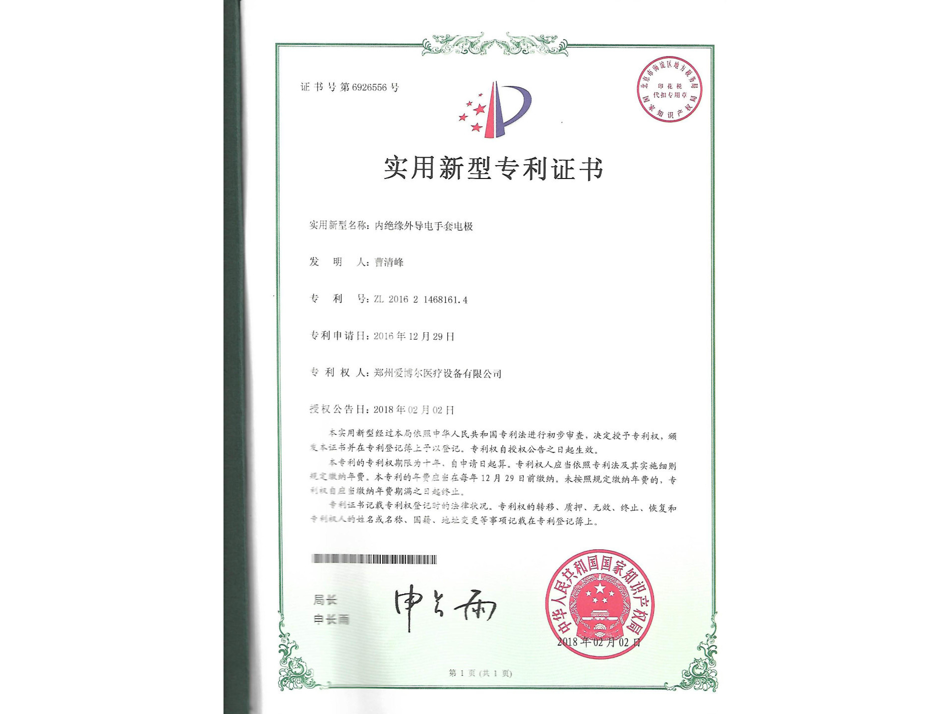 專利-內(nèi)絕緣外導(dǎo)電手套電極