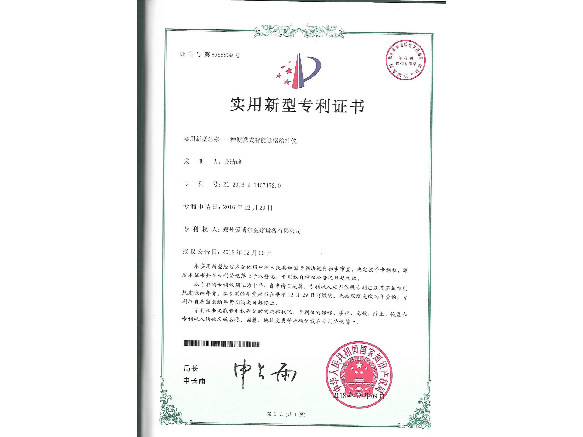 專利-便攜式智能通絡(luò)治療儀
