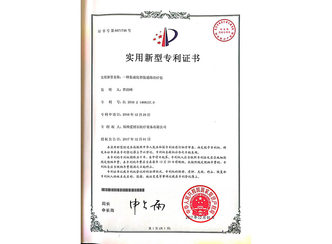 專利-集成化智能通絡(luò)治療儀