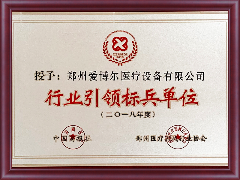 愛博爾-榮譽-行業(yè)協(xié)會