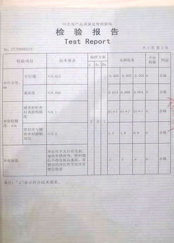 檢驗報告