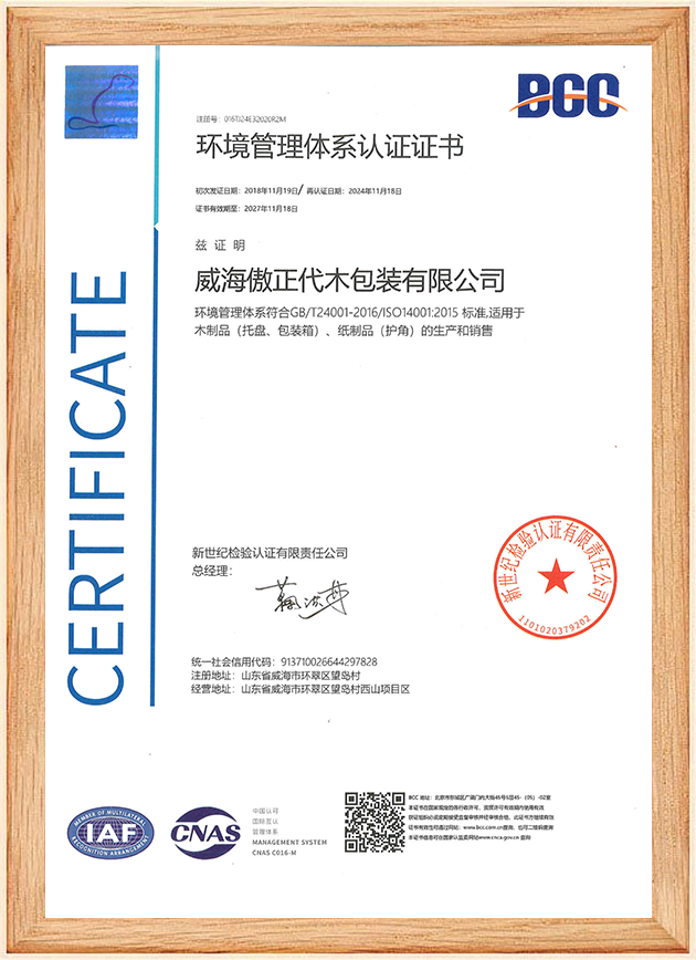 環(huán)境管理體系