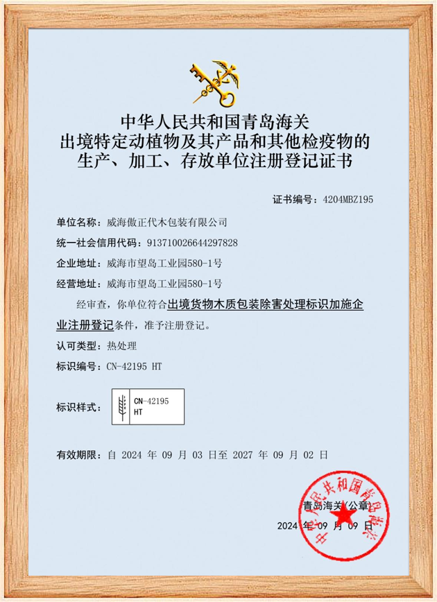 除害標識加施資料證書