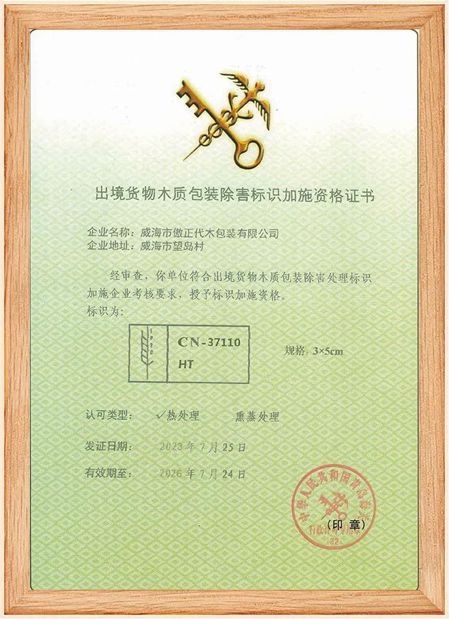 Certificate of information on de-pest identification and application Certificate of information on de-pest identification and application