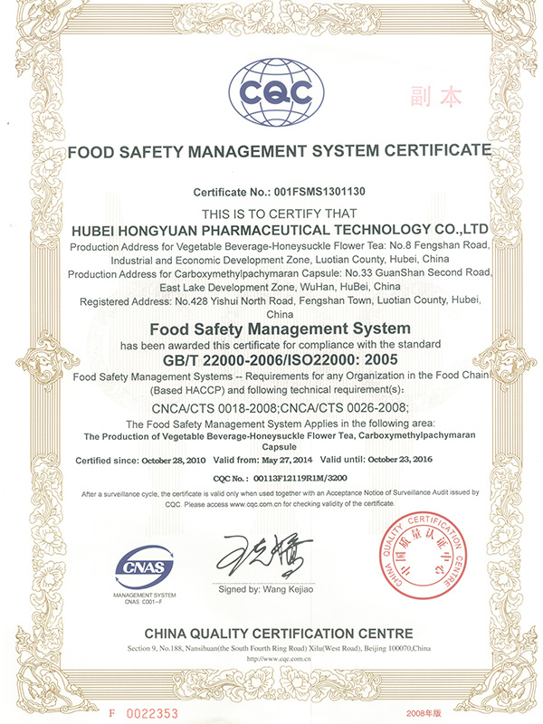 食品安全体系认证----（副）