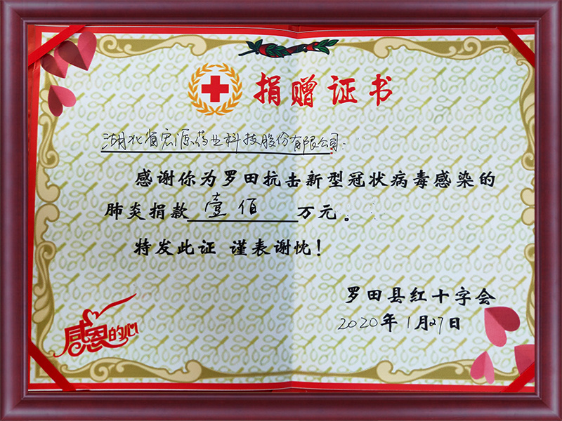 罗田县红十字会（捐款100万元）证书