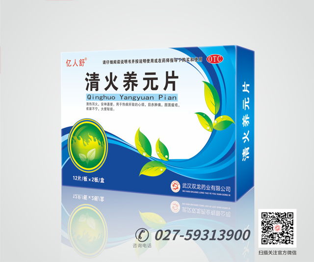 亿人舒牌 清火养元片