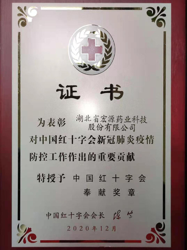 Red Cross Society of China Dedication Certificate