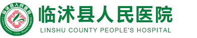 臨沭縣人民醫(yī)院