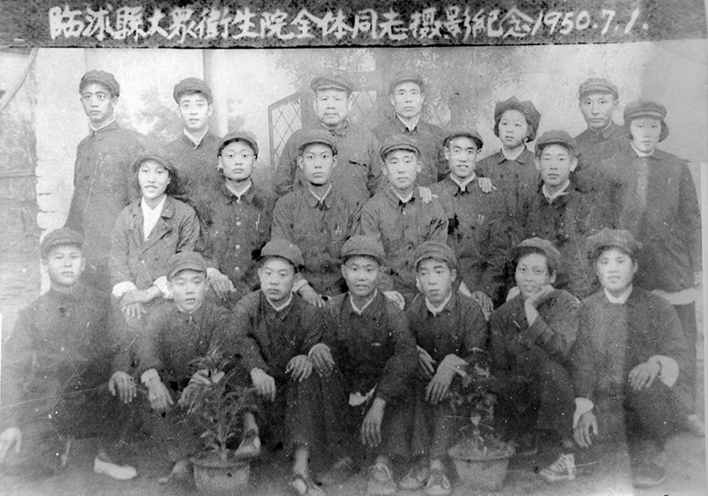 1950年7月1日, 臨沭縣大眾衛(wèi)生院全體同志合影 1950年7月1日, 臨沭縣大眾衛(wèi)生院全體同志合影
