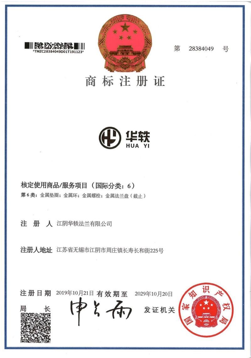 商标注册证 商标注册证