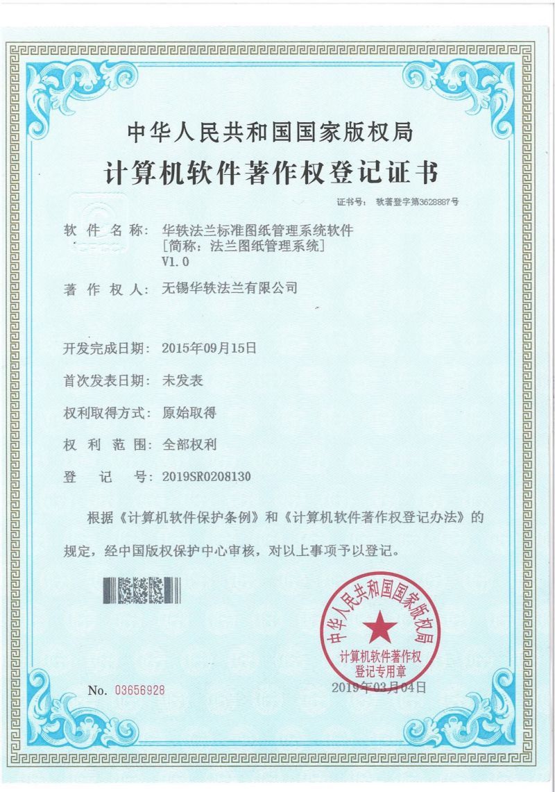 盘算机软件著作权挂号证书 盘算机软件著作权挂号证书