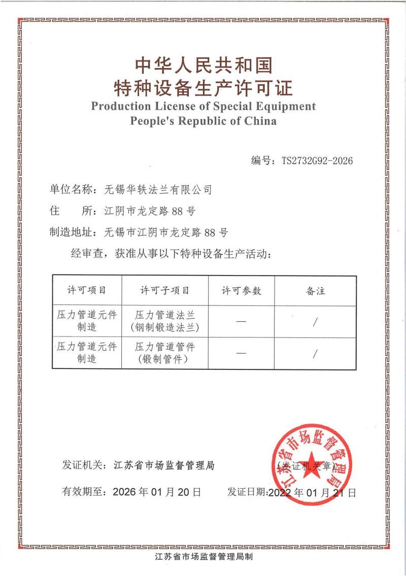 特种装备生产允许证 特种装备生产允许证
