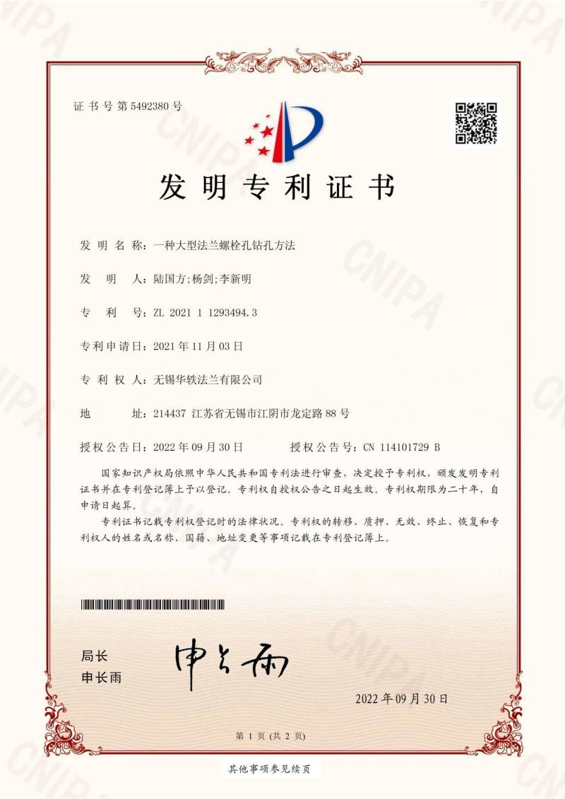 发明专利证书 发明专利证书