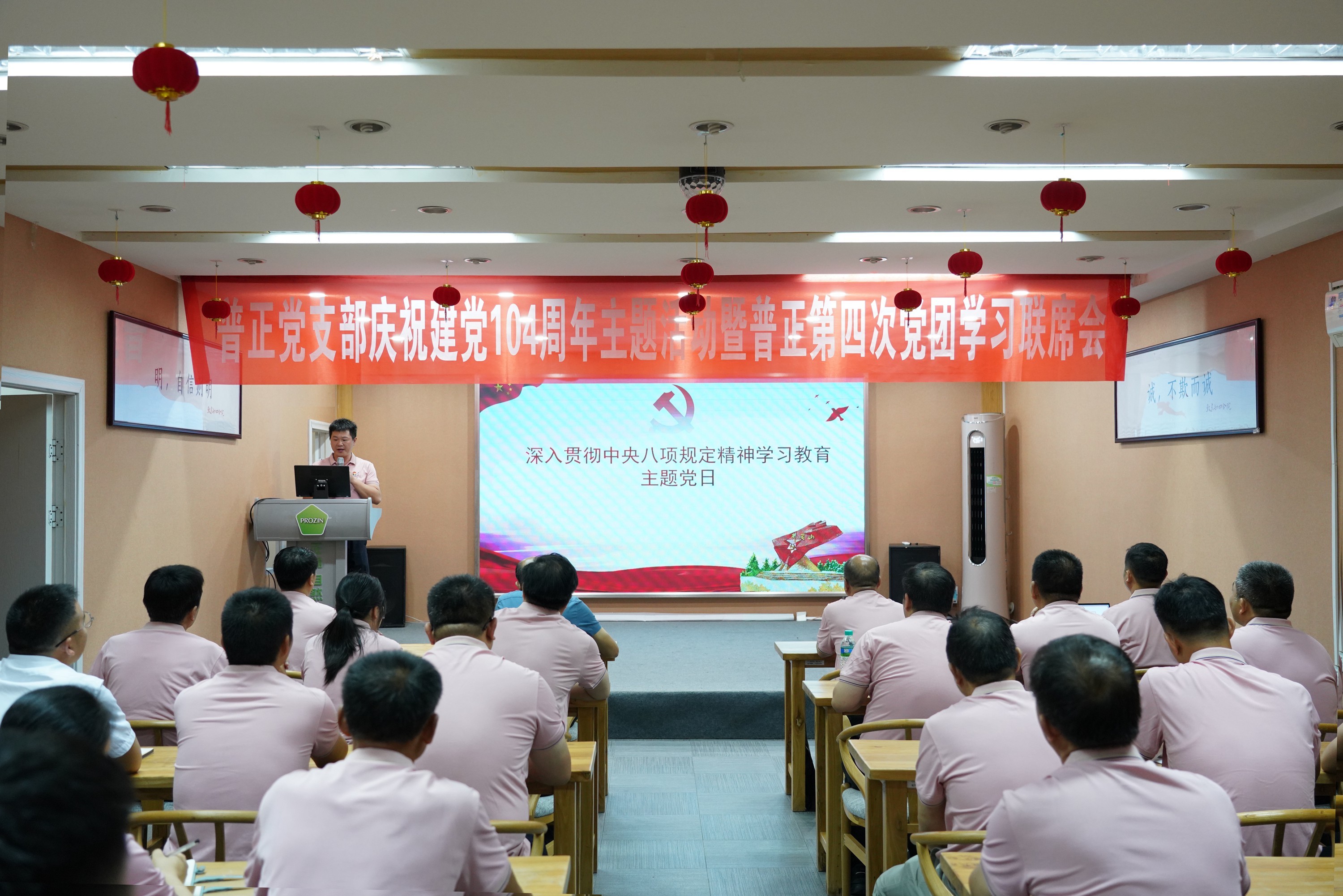普正制藥開展慶祝中國共產(chǎn)黨成立104周年主題黨日活動