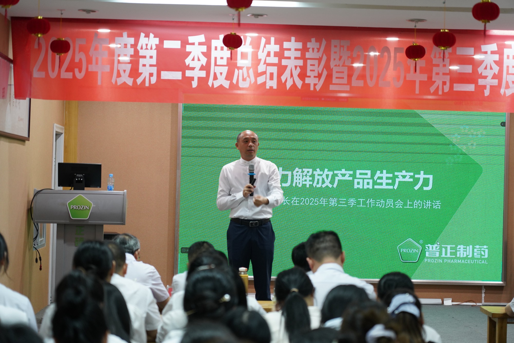 解放產(chǎn)品生產(chǎn)力，普正制藥舉行2025年第二季工作總結(jié)表彰暨第三季工作動員大會