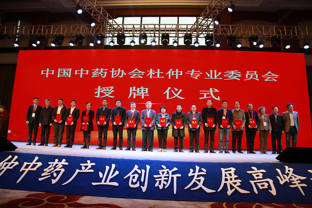 中国中药协会杜仲专业委员会成立