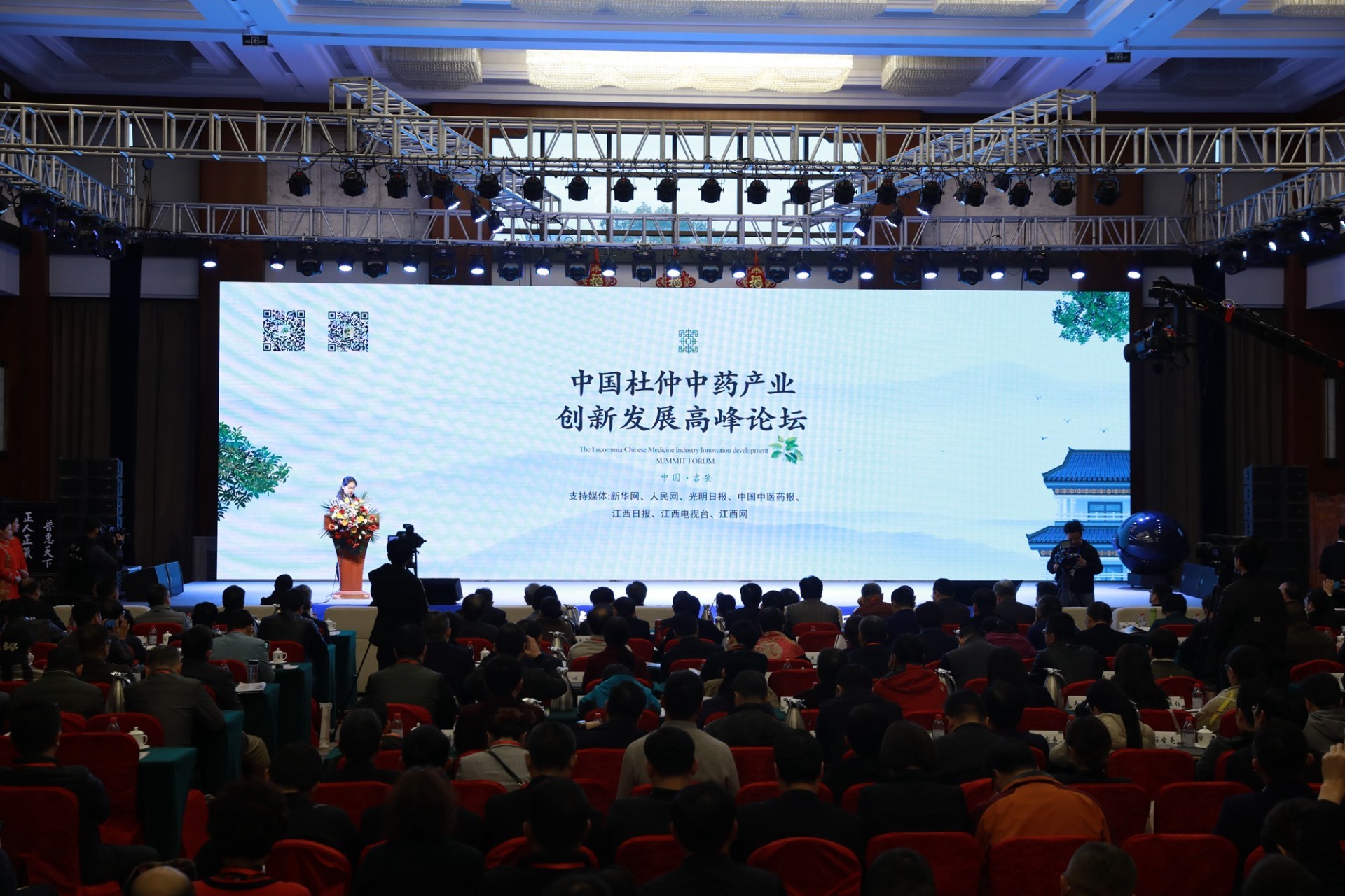 中国杜仲中药产业创新发展论坛在江西吉安成功召开