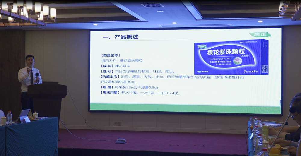 江西普正製藥與中國中西醫結合學會專家舉行重點產品谘詢研討會
