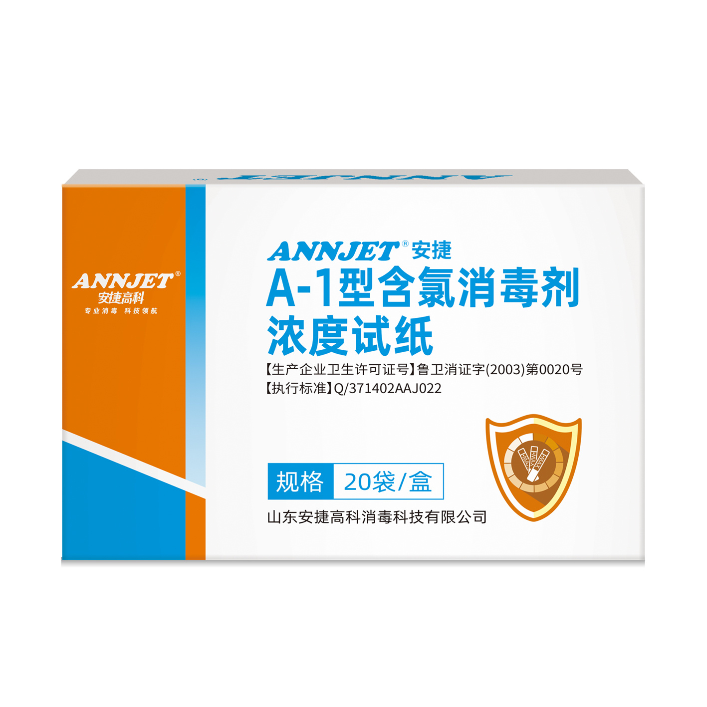 ANNJET安捷A-1型含氯消毒剂浓度试纸