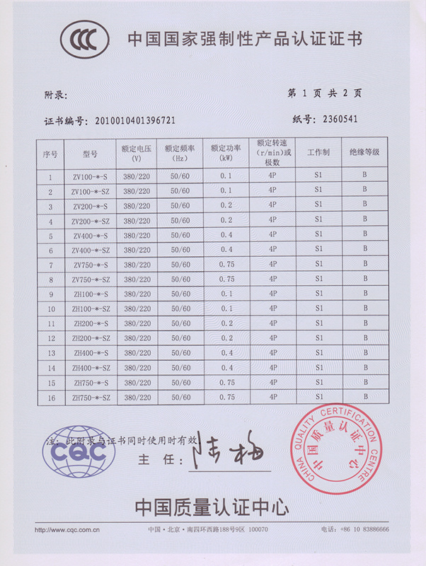 中國國家強制性產(chǎn)品認證證書