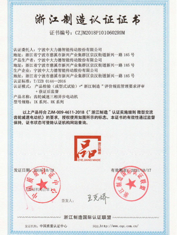CZJM2018P1010602R0M 寧波中大力德智能傳動股份有限公司