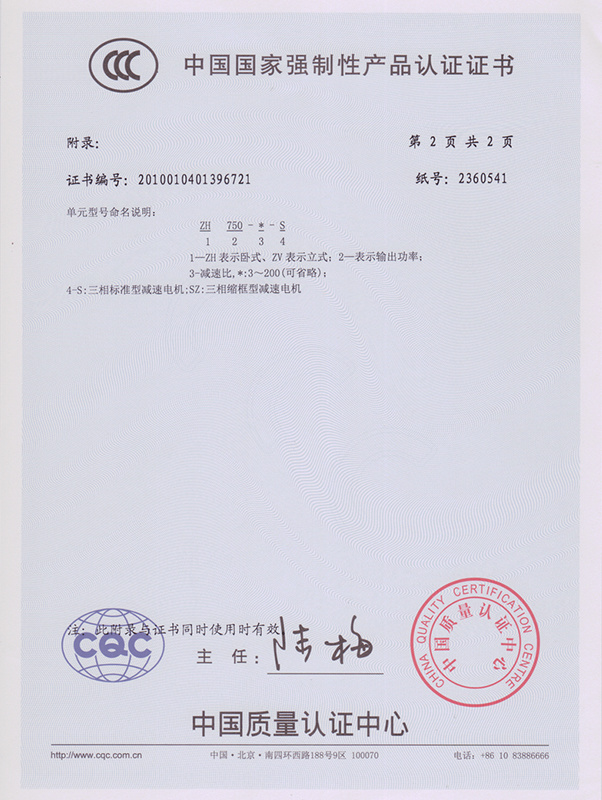 中國國家強制性產(chǎn)品認證證書