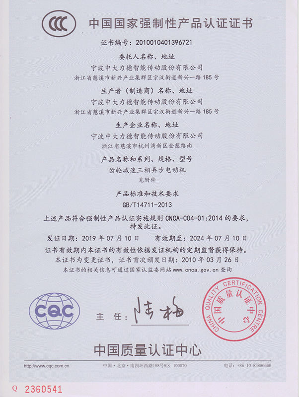 中國國家強制性產(chǎn)品認證證書