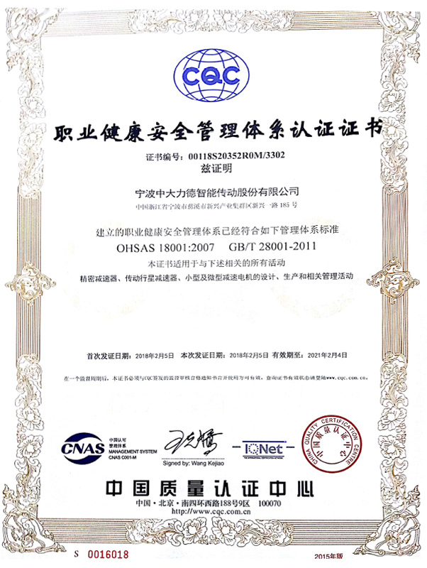 職業(yè)健康安全管理體系認證證書