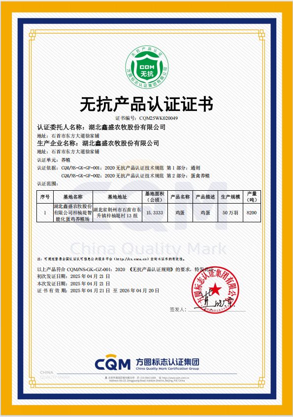 無抗產(chǎn)品認(rèn)證證書