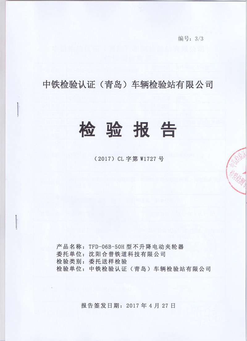 不升降電動夾輪器