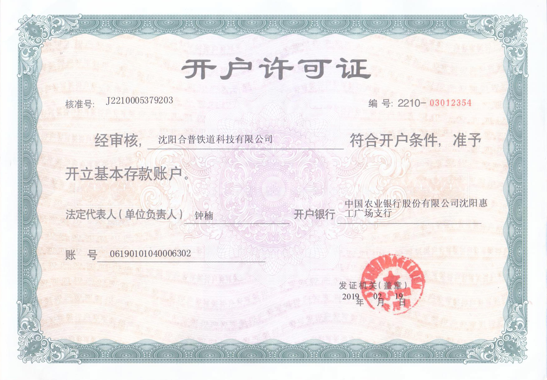 開戶許可證