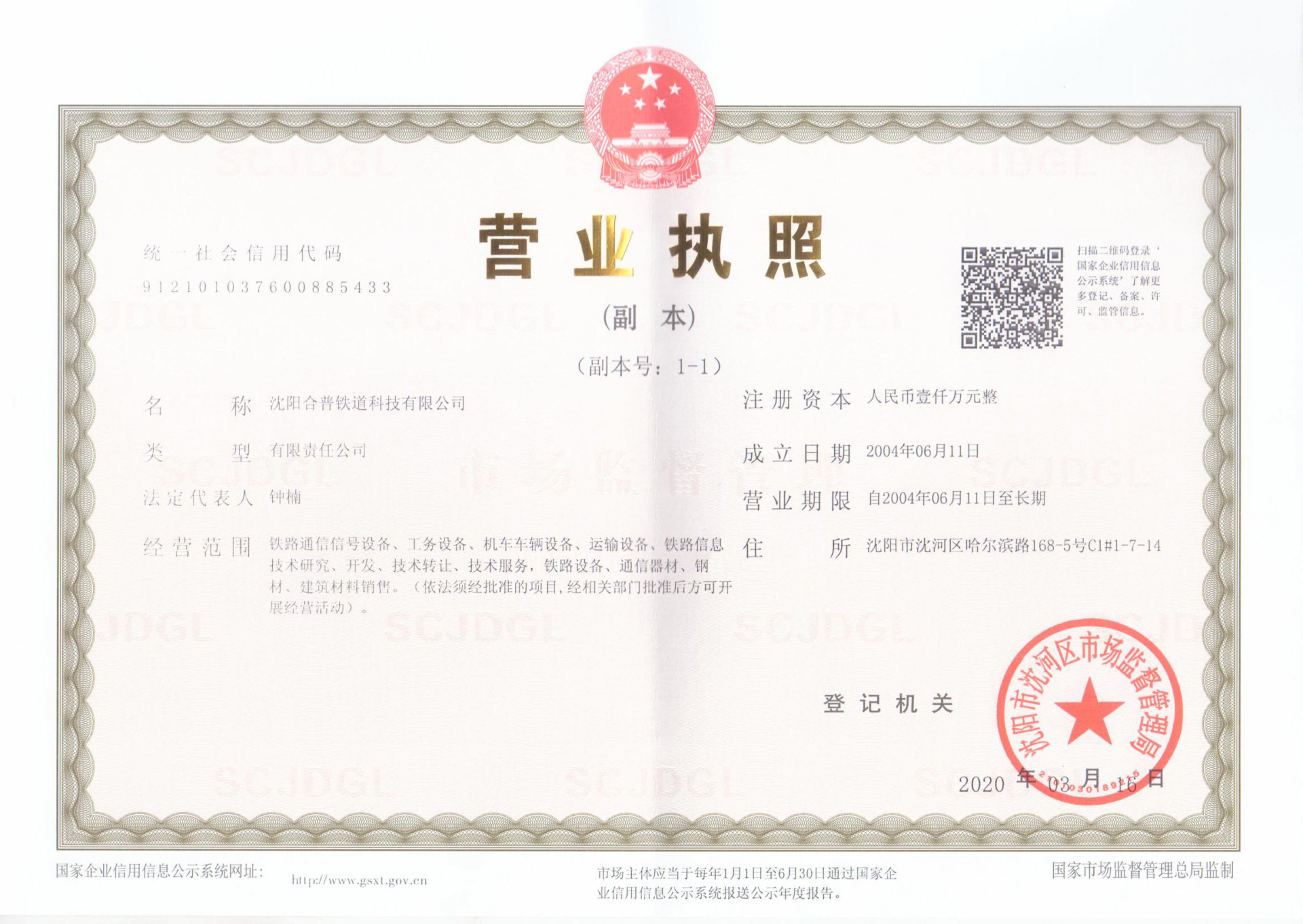 營業(yè)執(zhí)照