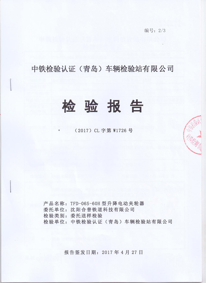 升降夾輪器60H