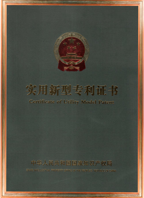 實用新型專利證書