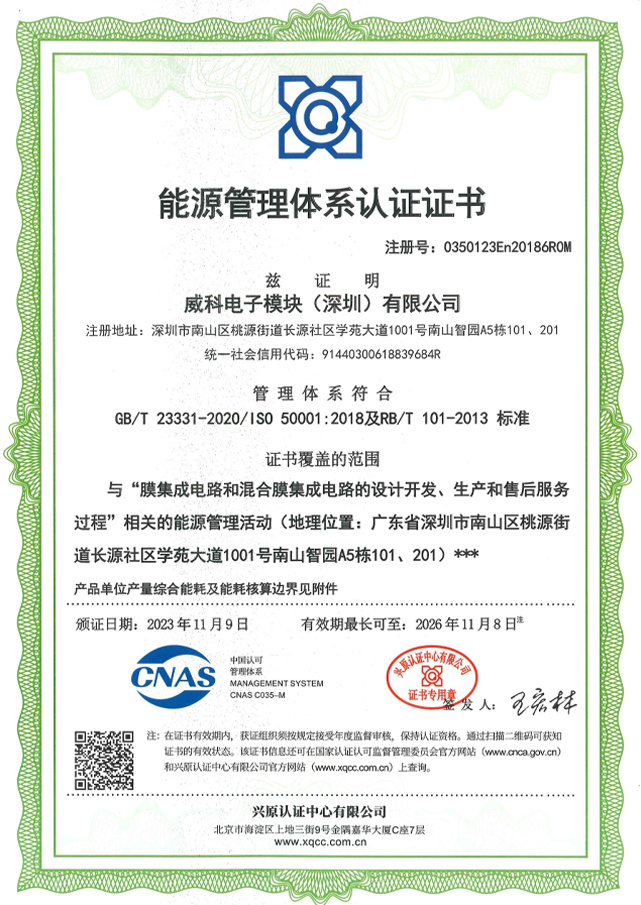 ISO 50001:2018能源管理體系證書