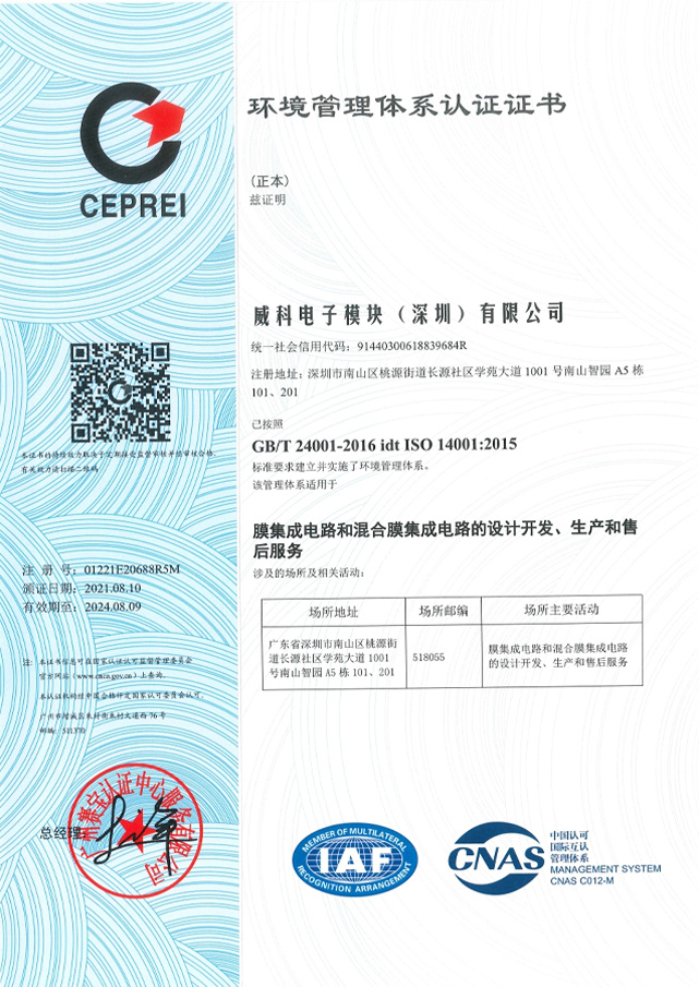 ISO 14001:2015環(huán)境管理體系證書