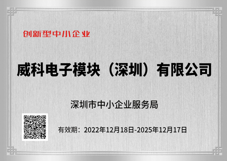 Shenzhen Innovative SME Certificate Shenzhen Innovative SME Certificate