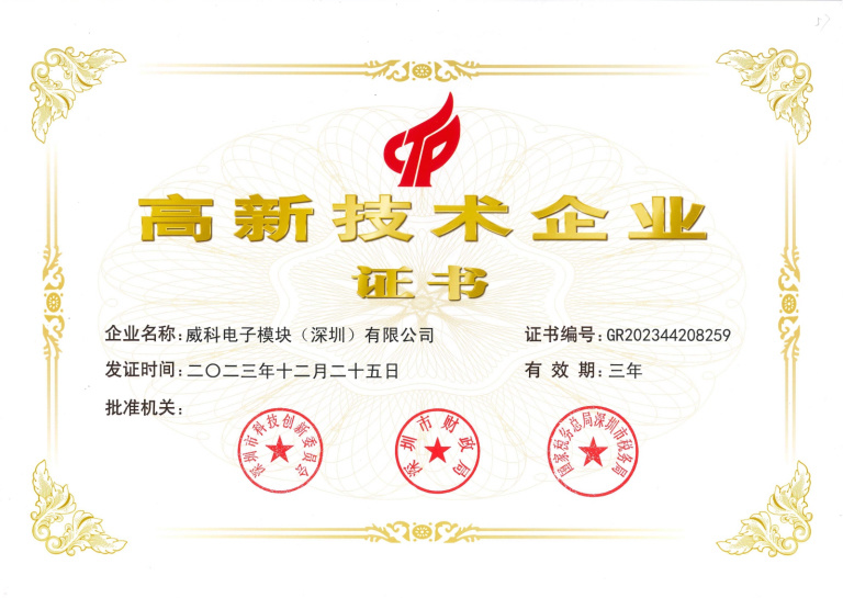 National high-tech enterprise certificate National high-tech enterprise certificate