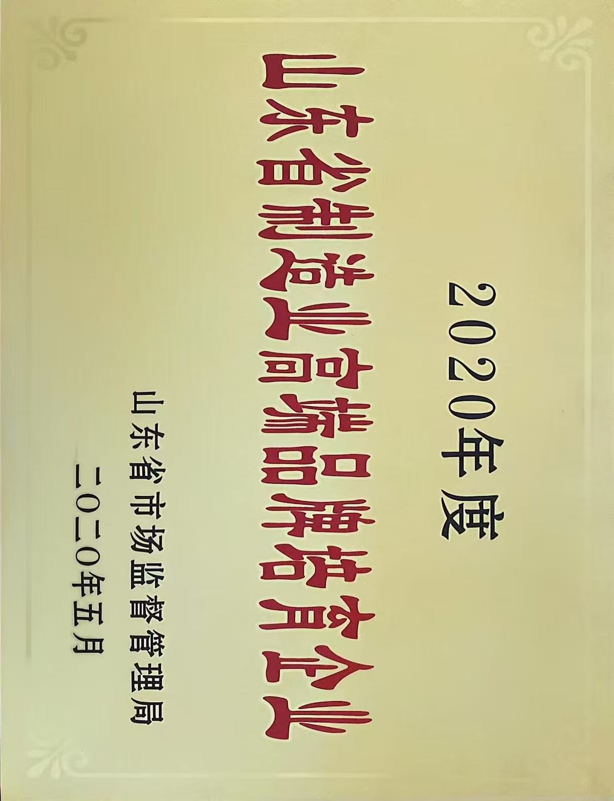 山东省高端品牌培育企业