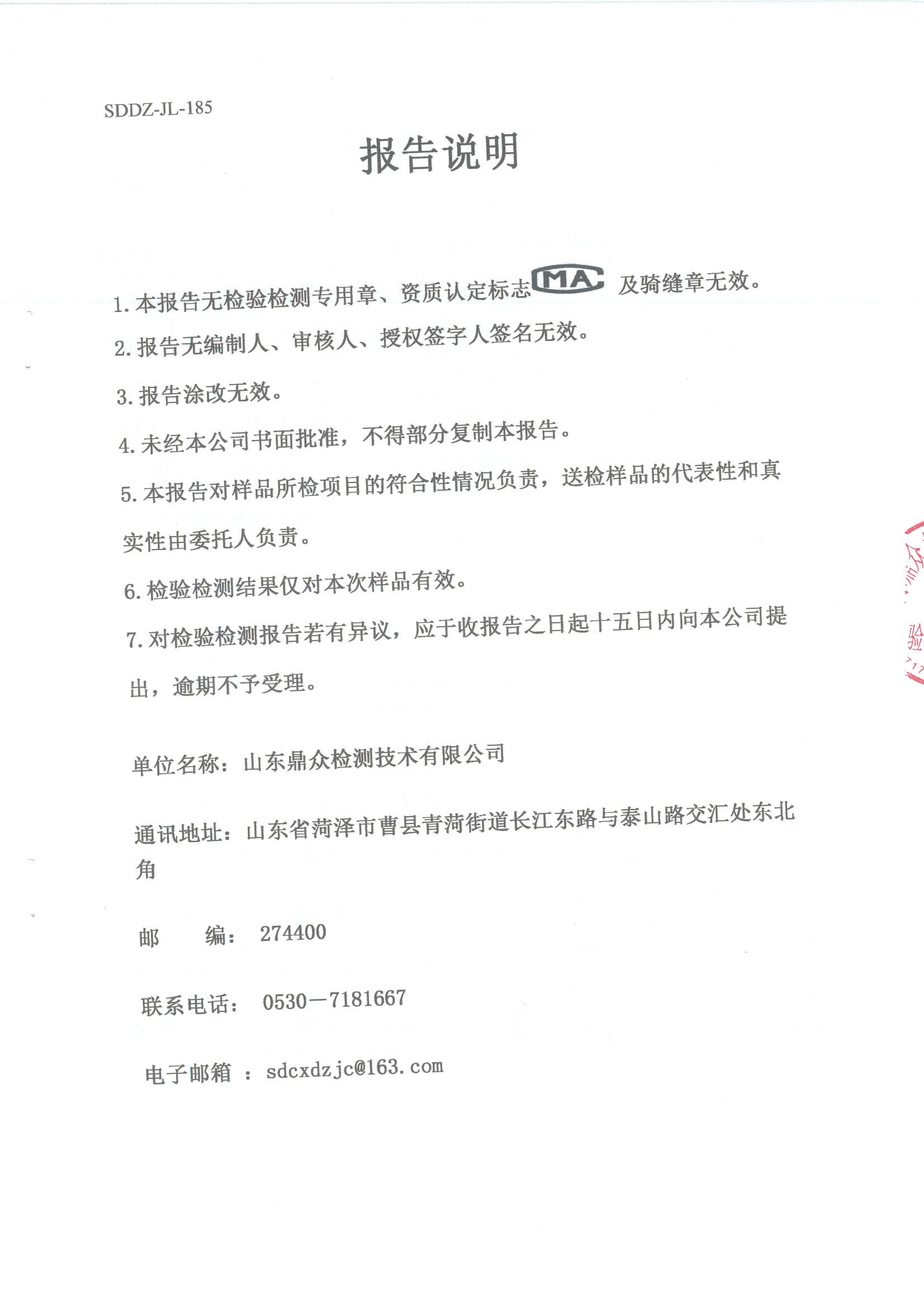 2023年二季度水和废水检测报告-旺财28