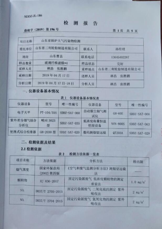 排放大气污染物许可证