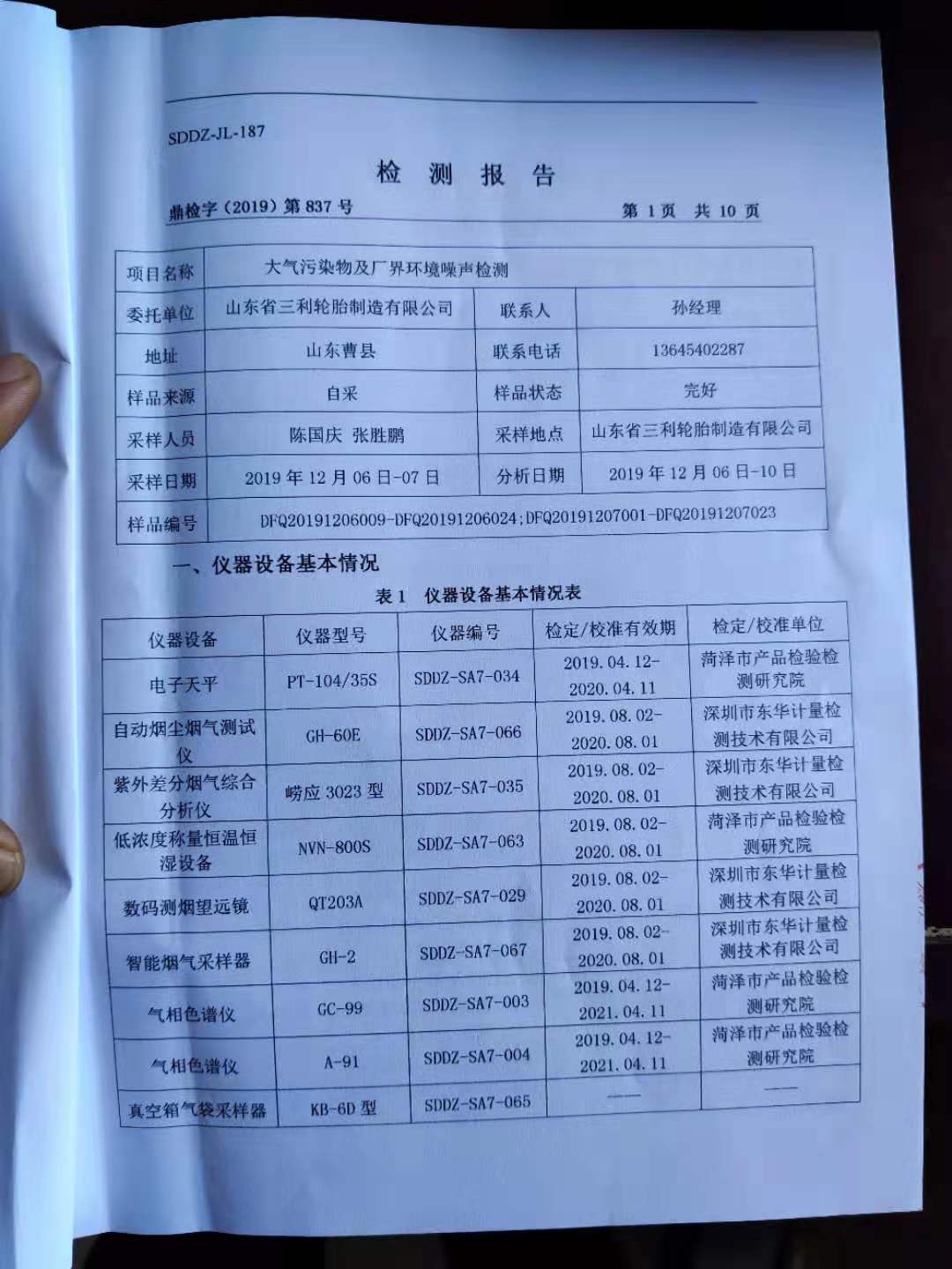 排放大气污染物许可证